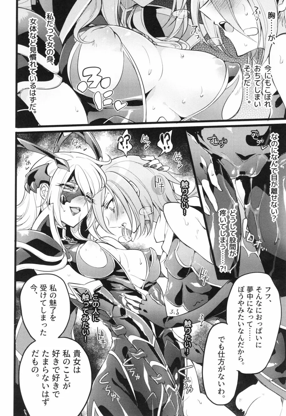 ウィステリアの戦姫～凌○堕ちする変身ヒロ - page121