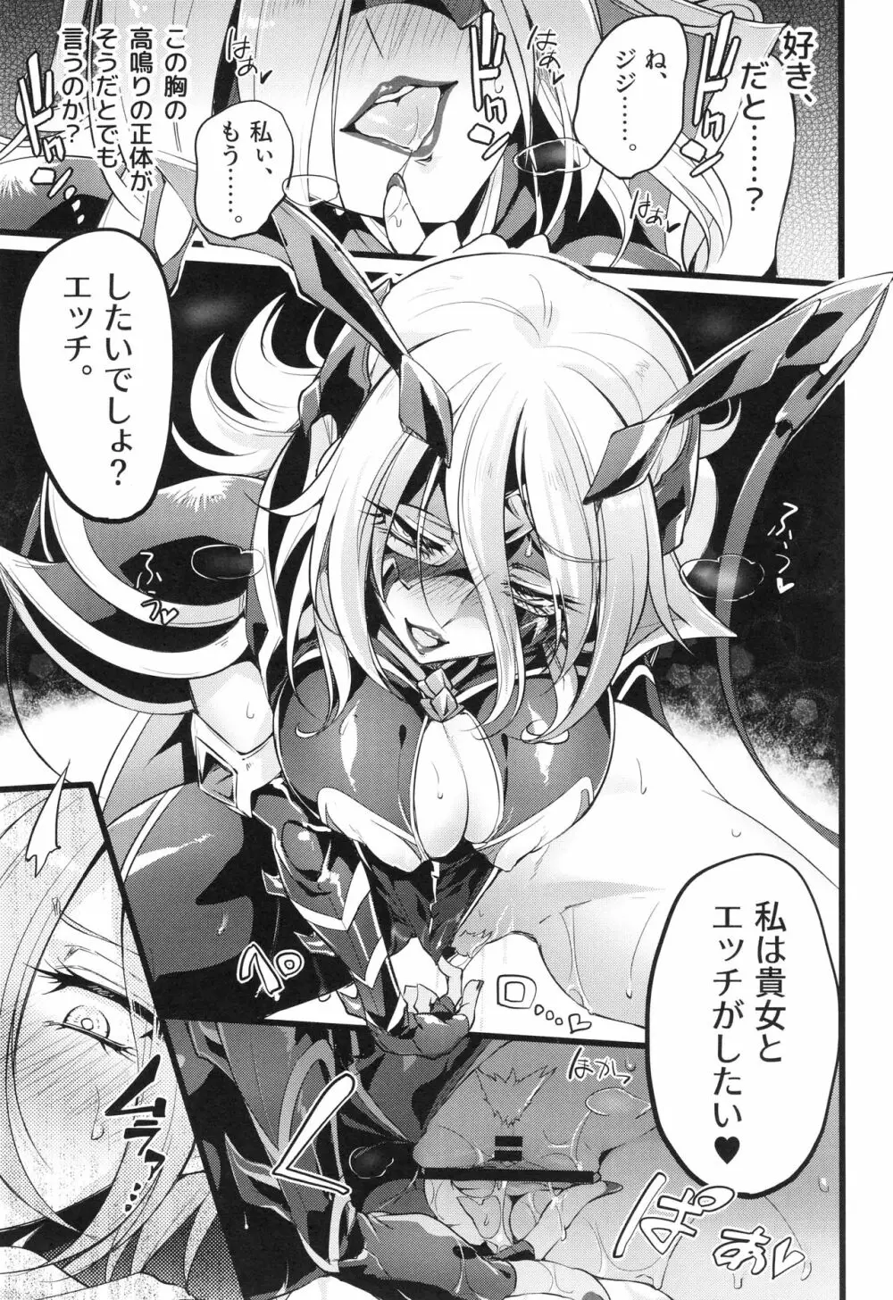 ウィステリアの戦姫～凌○堕ちする変身ヒロ - page122