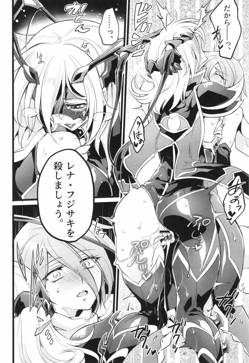 ウィステリアの戦姫～凌○堕ちする変身ヒロ - page127