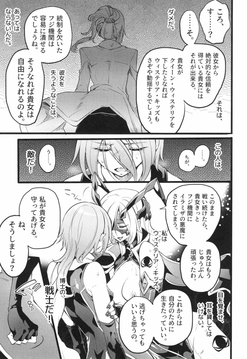 ウィステリアの戦姫～凌○堕ちする変身ヒロ - page128