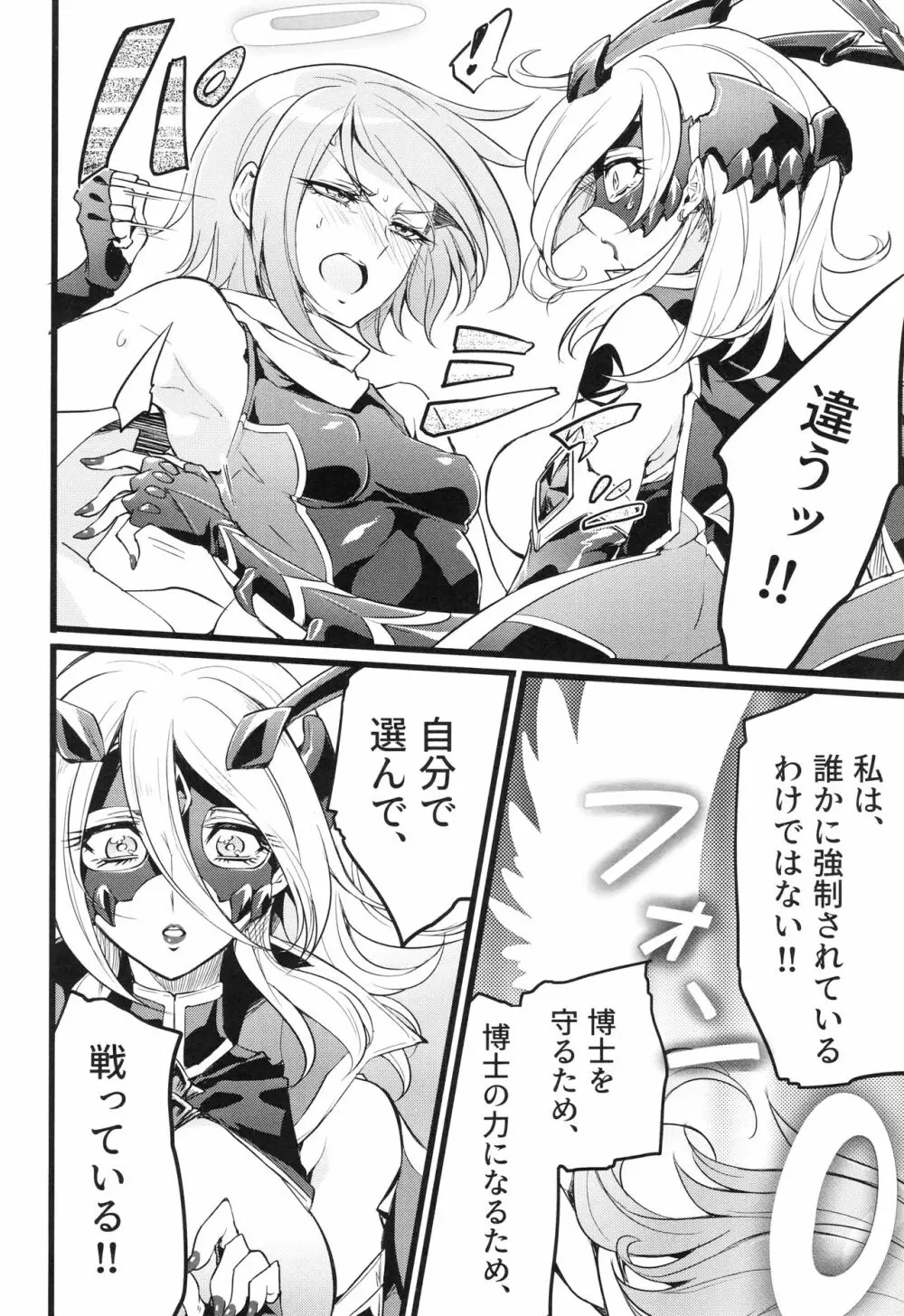 ウィステリアの戦姫～凌○堕ちする変身ヒロ - page129