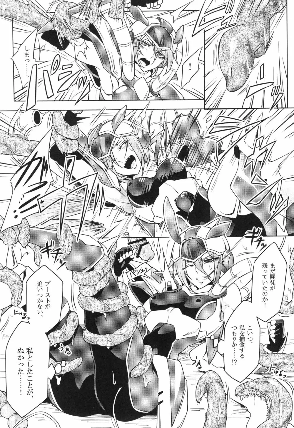 ウィステリアの戦姫～凌○堕ちする変身ヒロ - page13