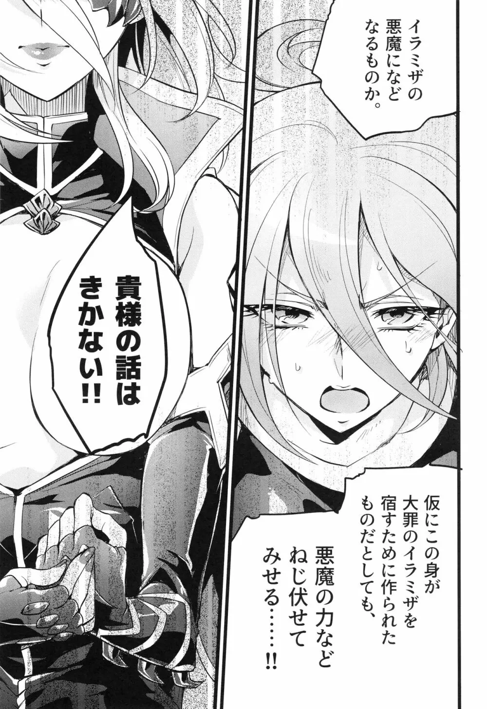 ウィステリアの戦姫～凌○堕ちする変身ヒロ - page130