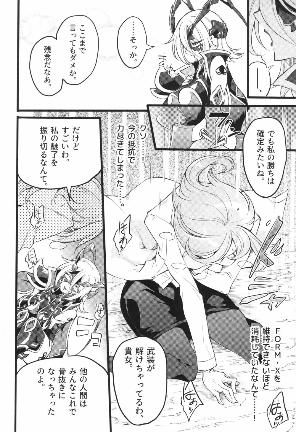 ウィステリアの戦姫～凌○堕ちする変身ヒロ - page131