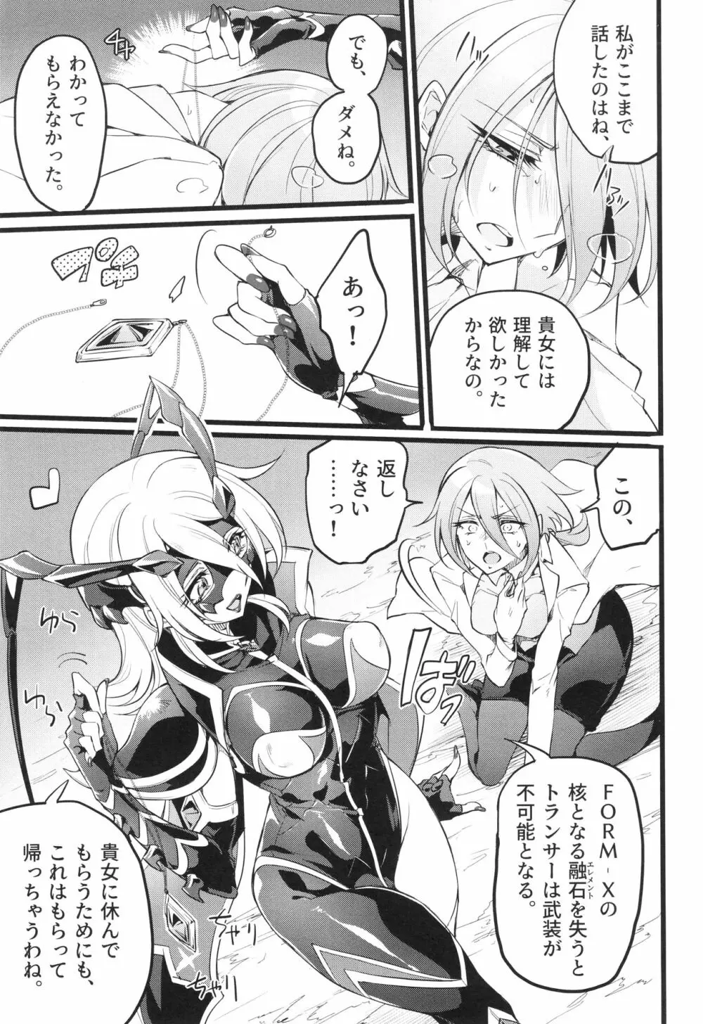 ウィステリアの戦姫～凌○堕ちする変身ヒロ - page132