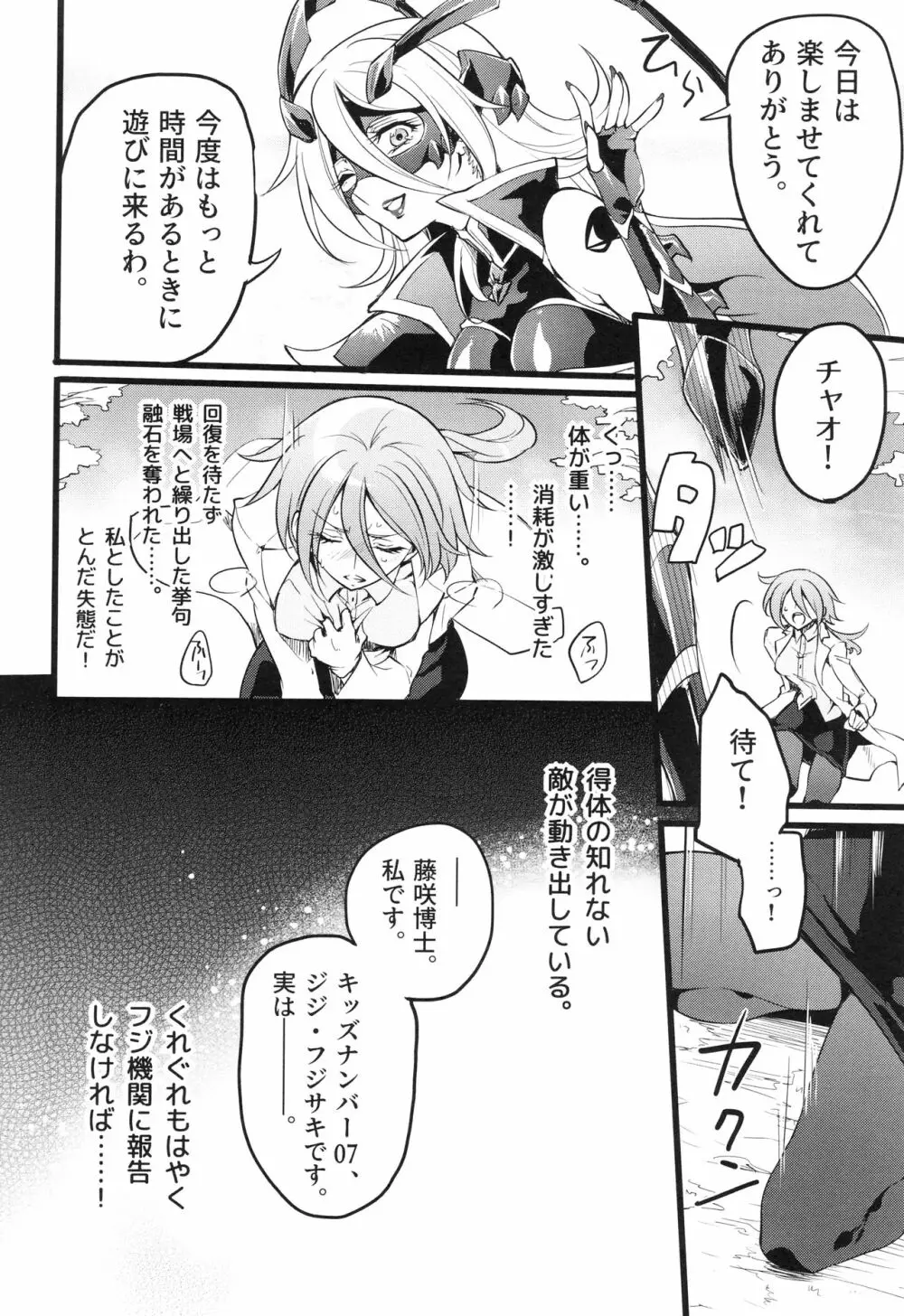 ウィステリアの戦姫～凌○堕ちする変身ヒロ - page133