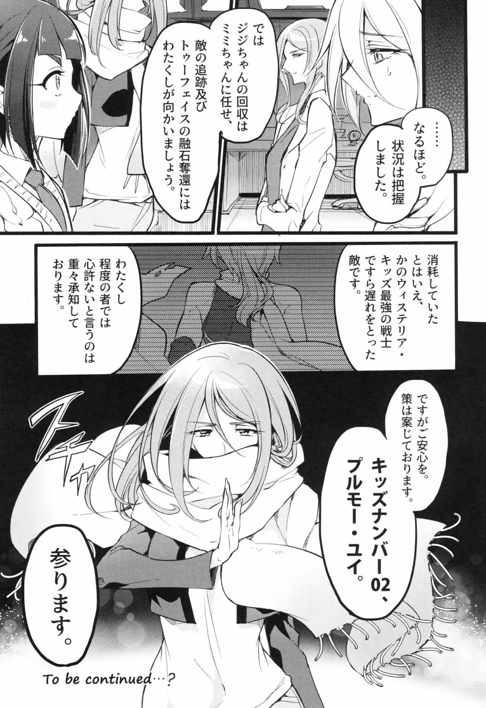 ウィステリアの戦姫～凌○堕ちする変身ヒロ - page134