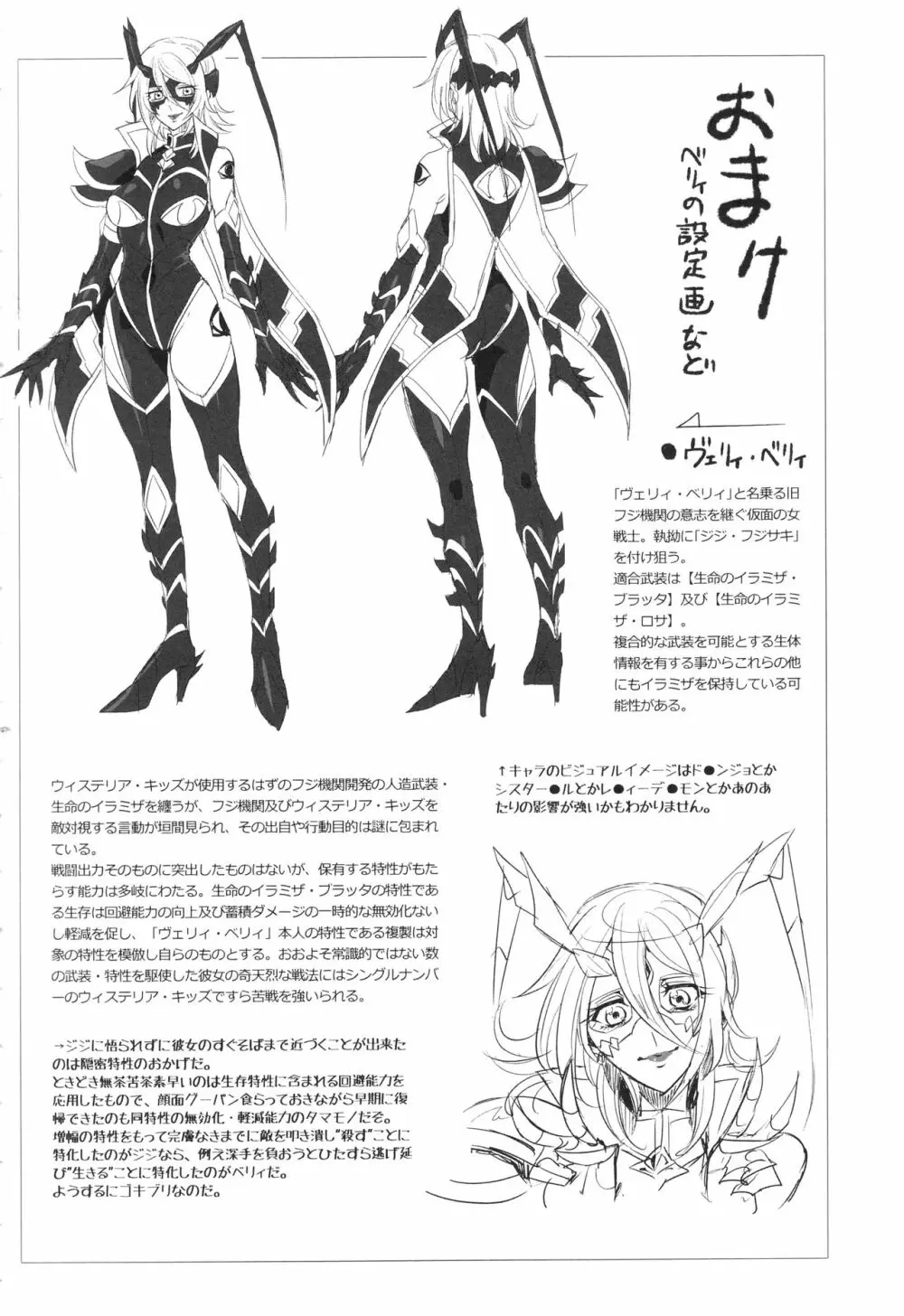 ウィステリアの戦姫～凌○堕ちする変身ヒロ - page143