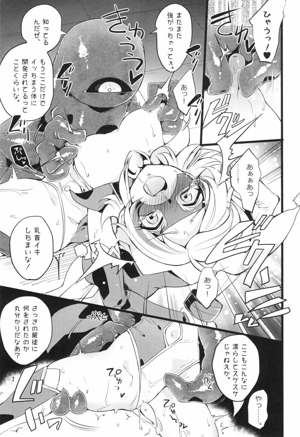 ウィステリアの戦姫～凌○堕ちする変身ヒロ - page160