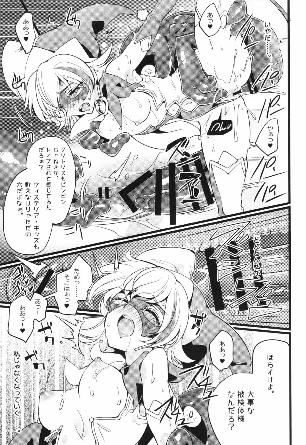 ウィステリアの戦姫～凌○堕ちする変身ヒロ - page168