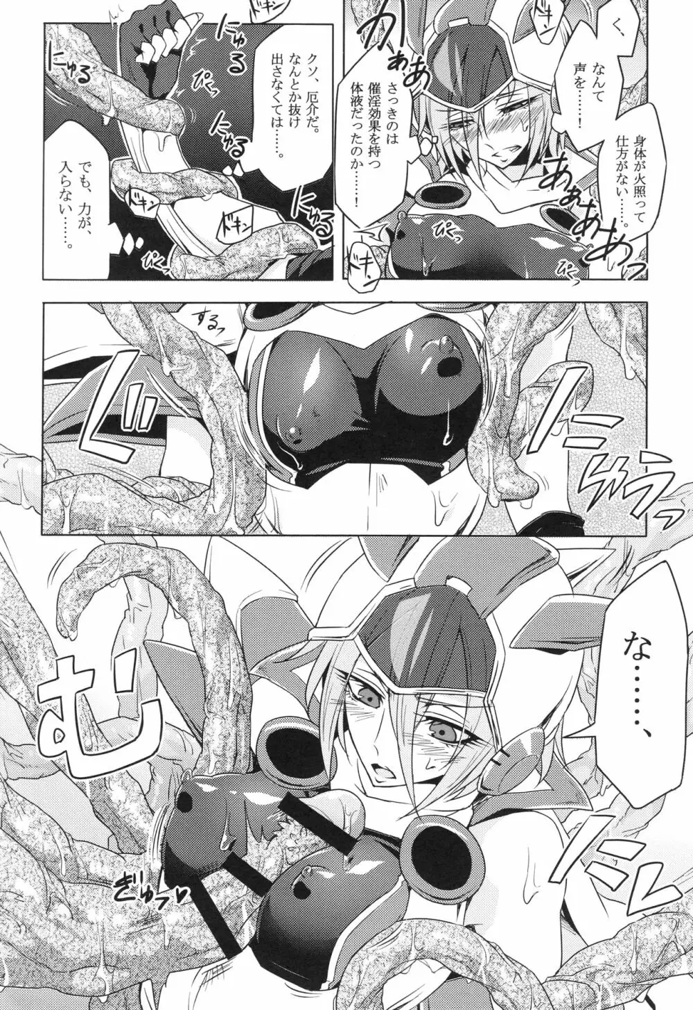 ウィステリアの戦姫～凌○堕ちする変身ヒロ - page17