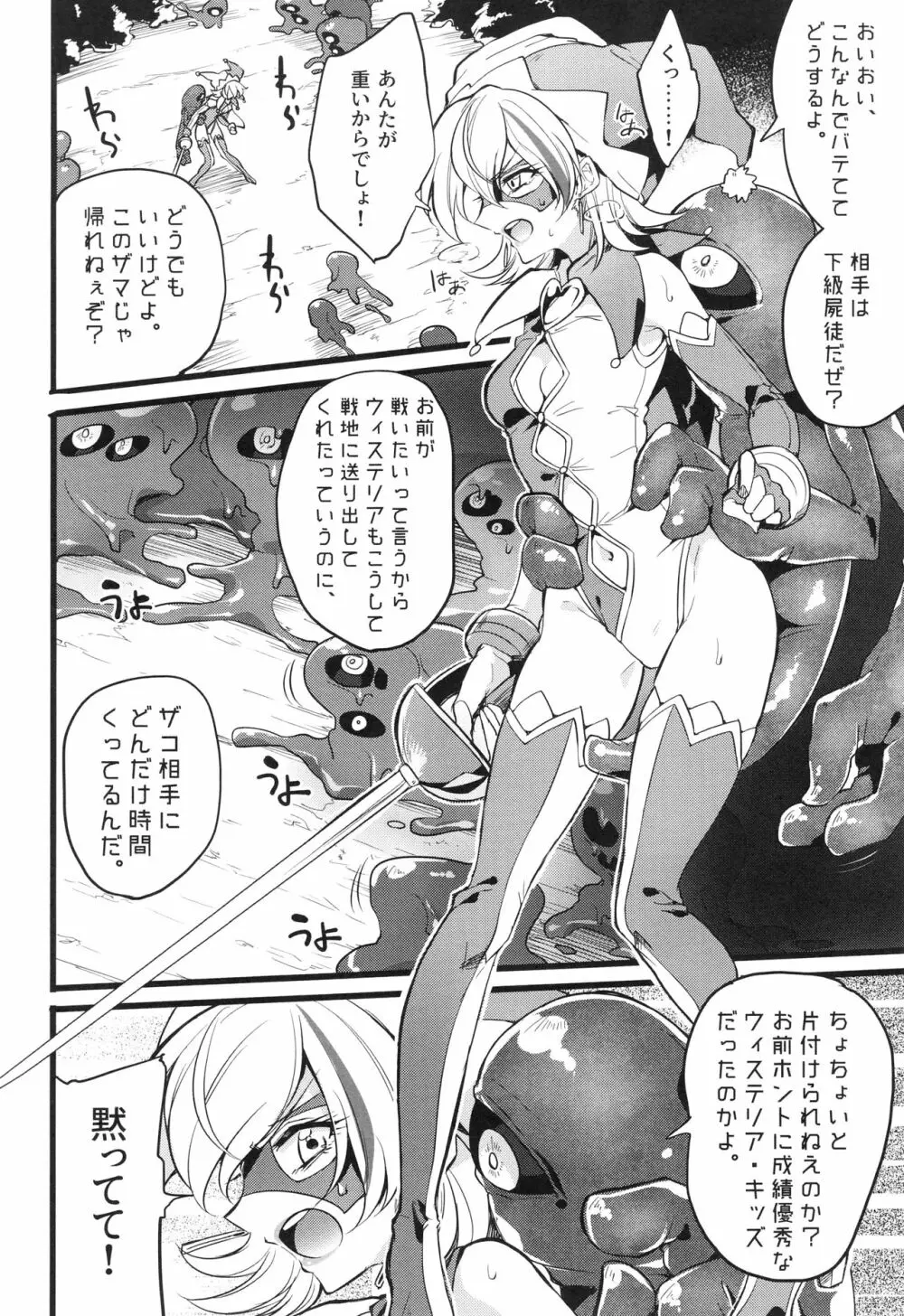 ウィステリアの戦姫～凌○堕ちする変身ヒロ - page173