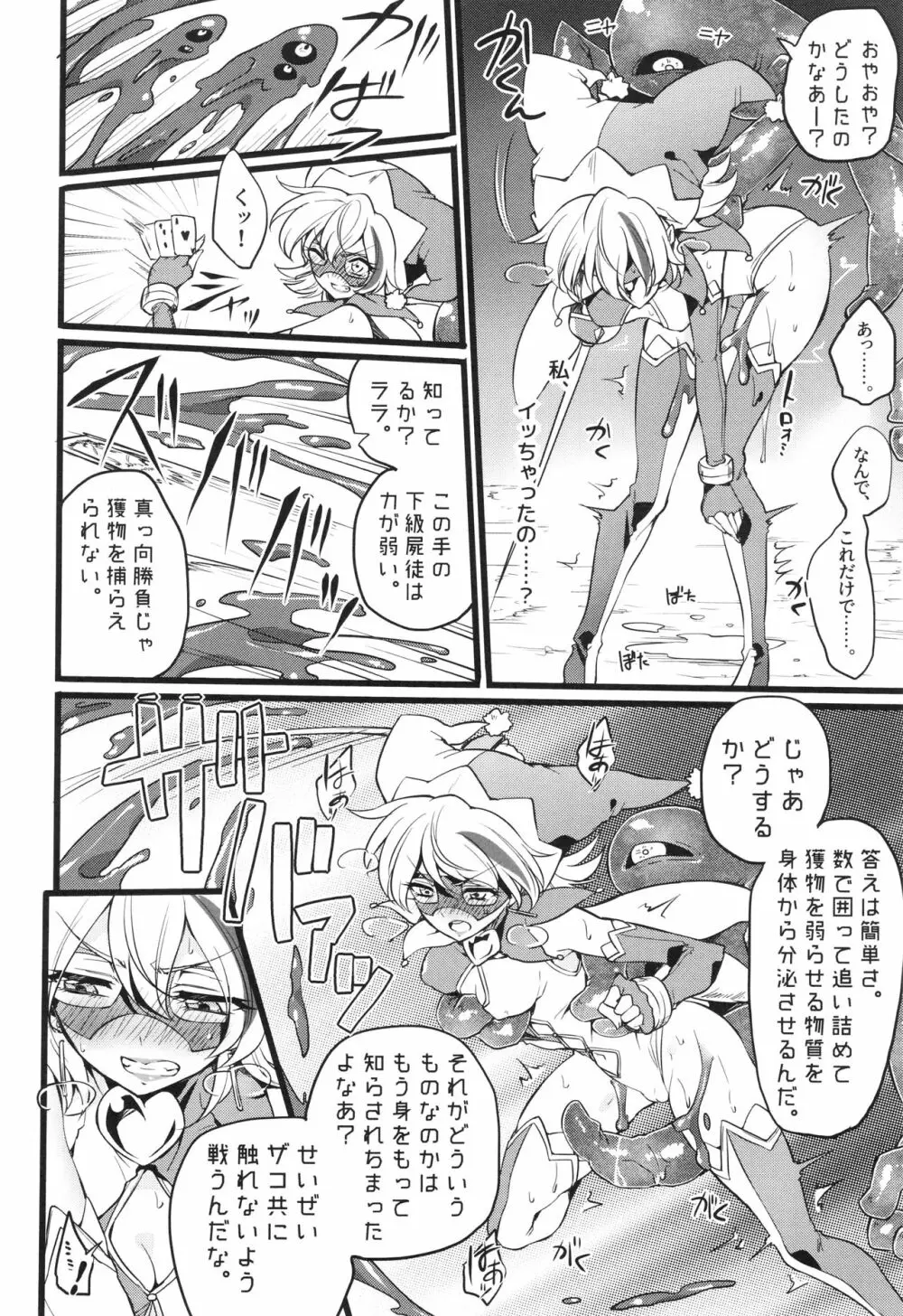 ウィステリアの戦姫～凌○堕ちする変身ヒロ - page179