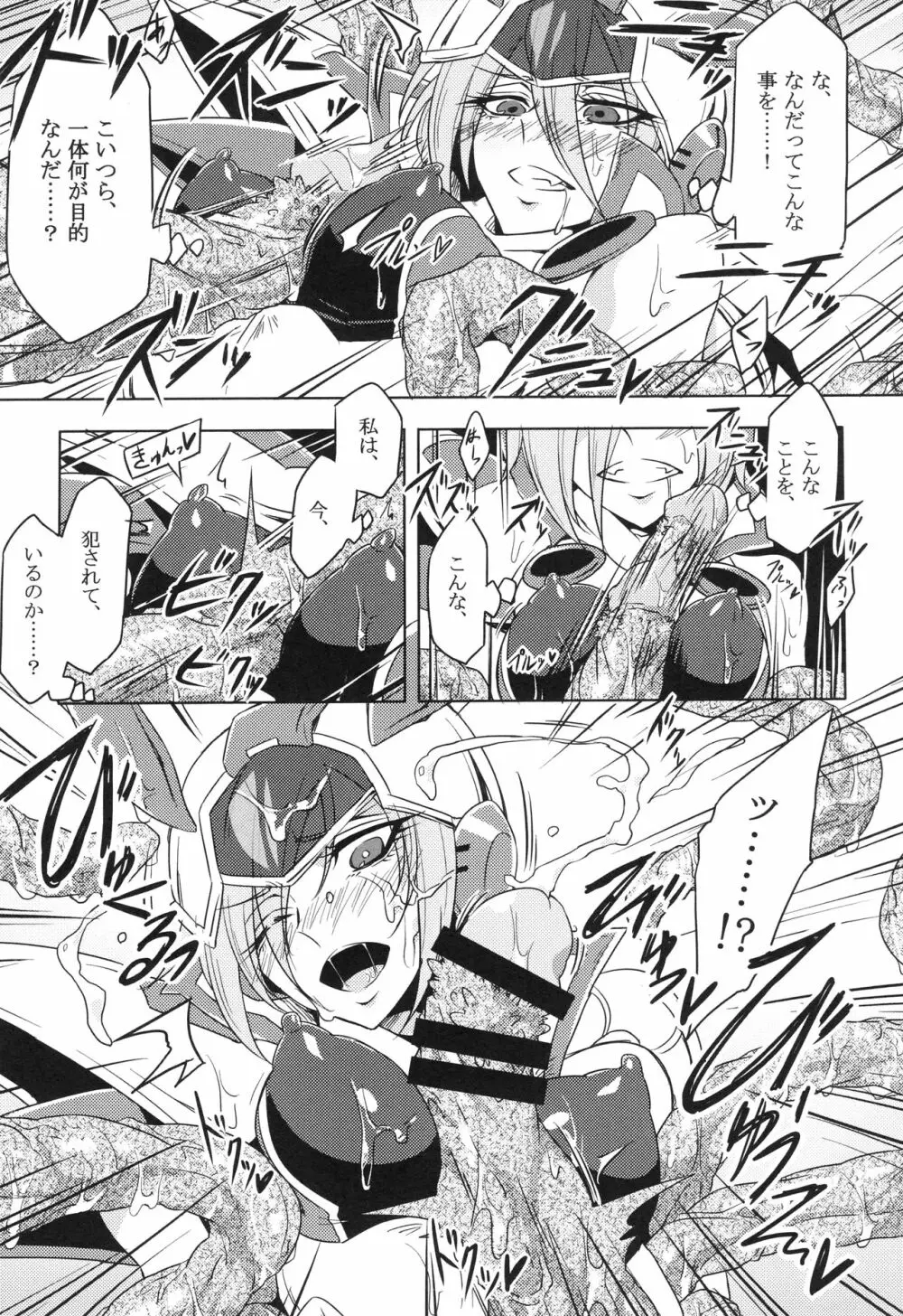 ウィステリアの戦姫～凌○堕ちする変身ヒロ - page18