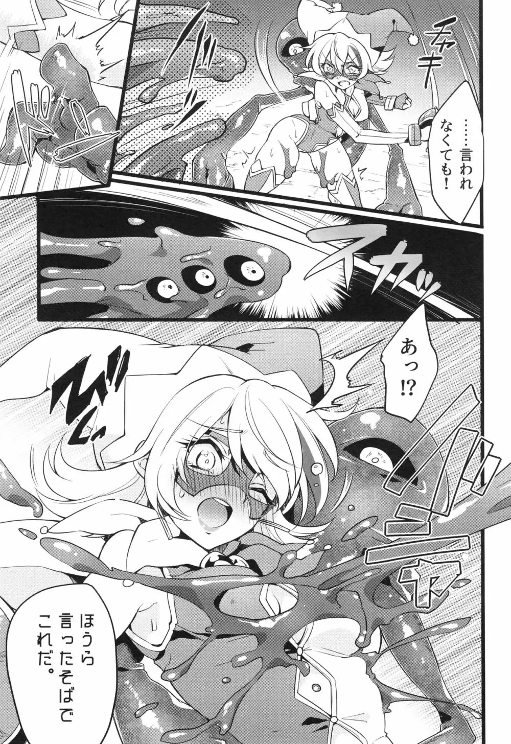 ウィステリアの戦姫～凌○堕ちする変身ヒロ - page180