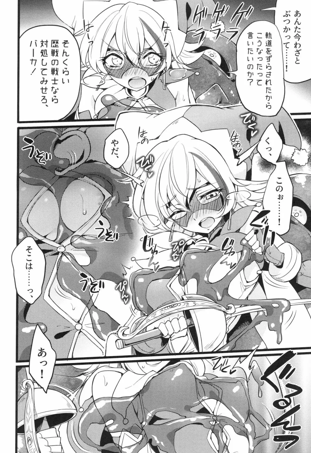 ウィステリアの戦姫～凌○堕ちする変身ヒロ - page181