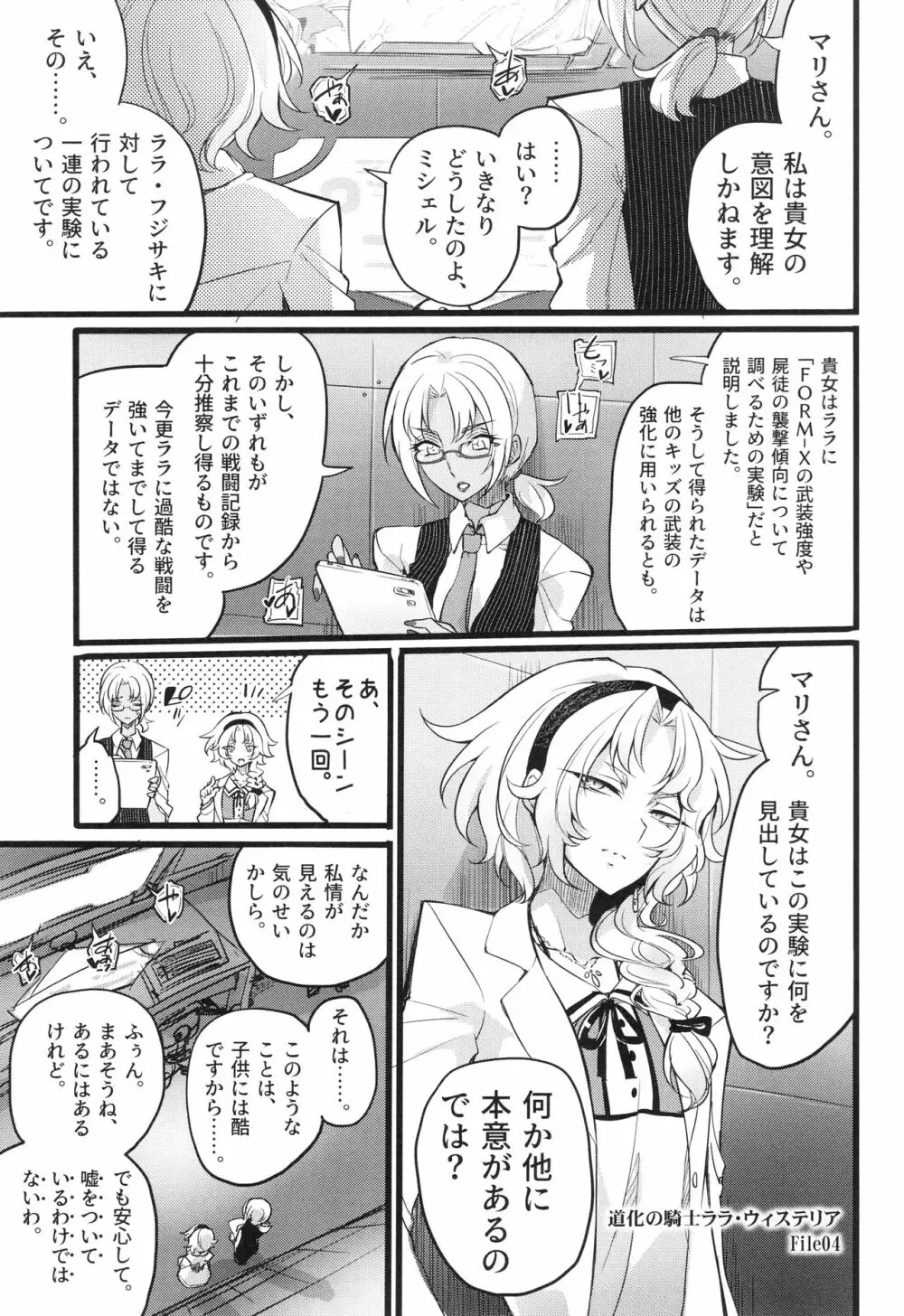 ウィステリアの戦姫～凌○堕ちする変身ヒロ - page185