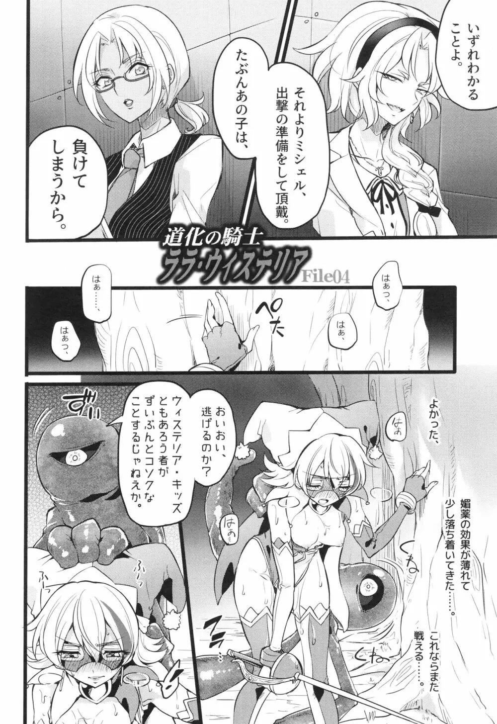 ウィステリアの戦姫～凌○堕ちする変身ヒロ - page186