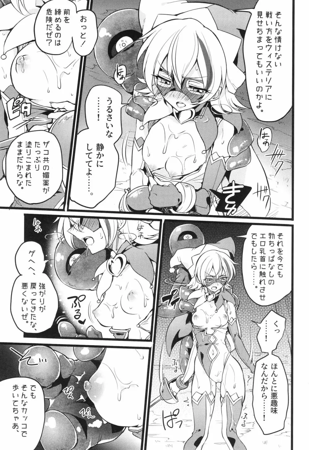 ウィステリアの戦姫～凌○堕ちする変身ヒロ - page187