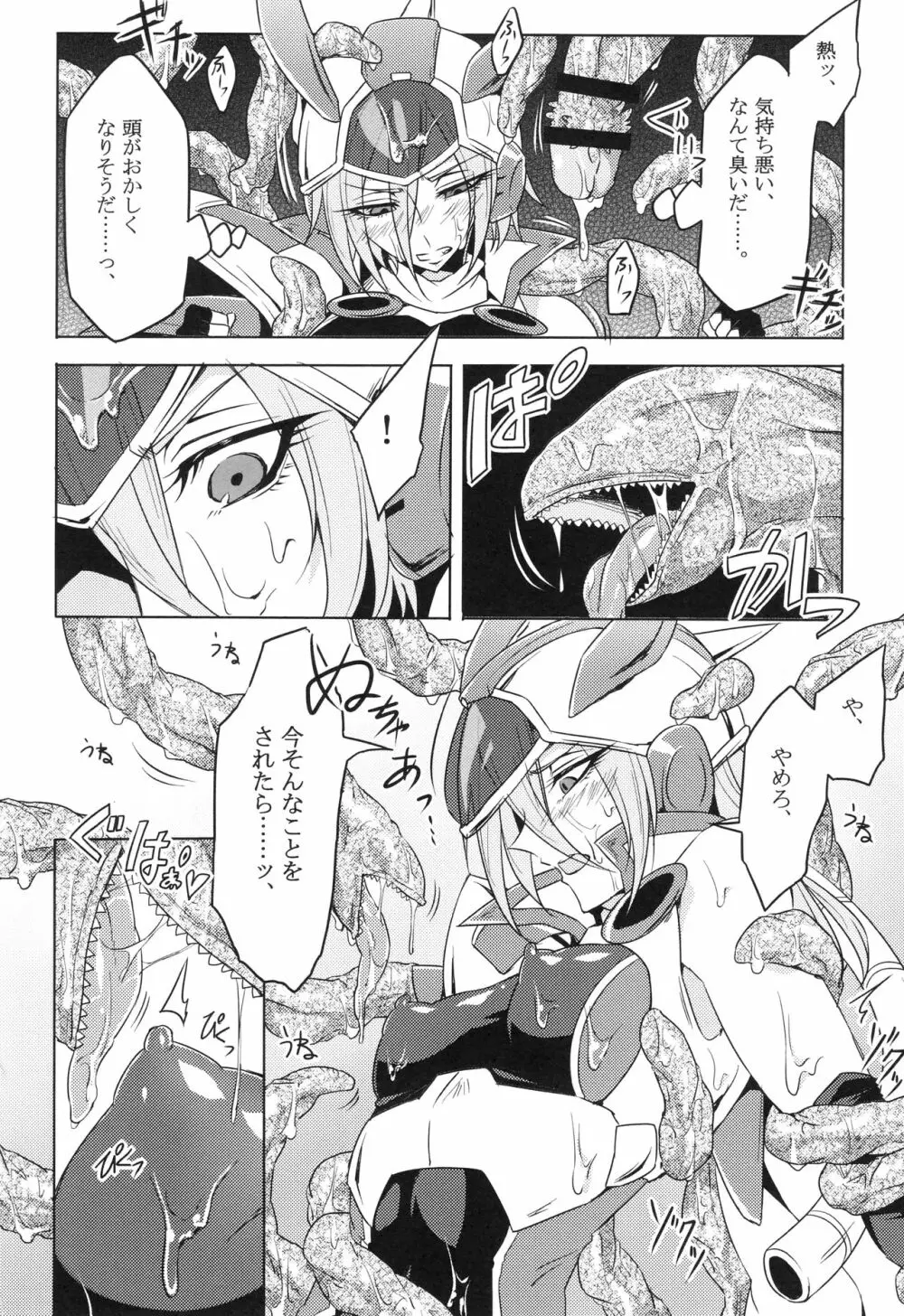 ウィステリアの戦姫～凌○堕ちする変身ヒロ - page19