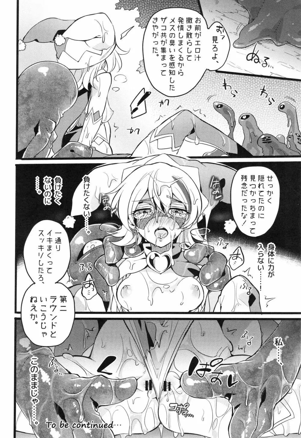 ウィステリアの戦姫～凌○堕ちする変身ヒロ - page200