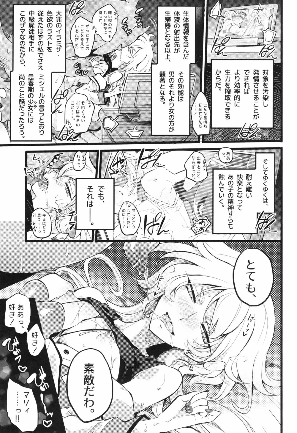 ウィステリアの戦姫～凌○堕ちする変身ヒロ - page202