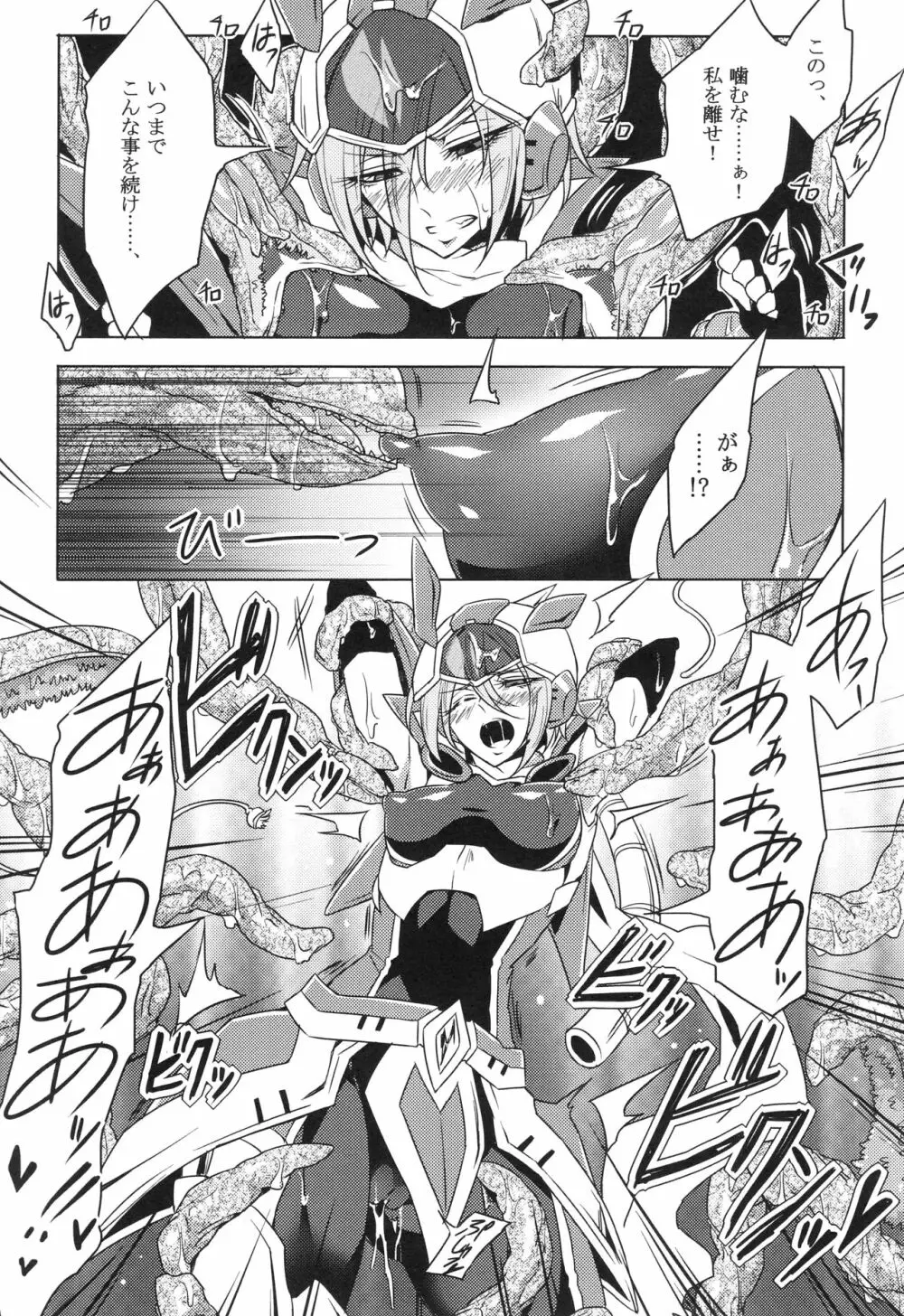 ウィステリアの戦姫～凌○堕ちする変身ヒロ - page21