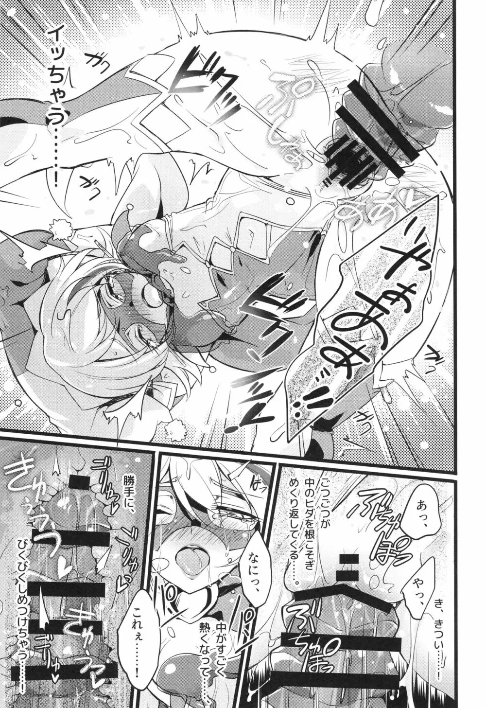 ウィステリアの戦姫～凌○堕ちする変身ヒロ - page211