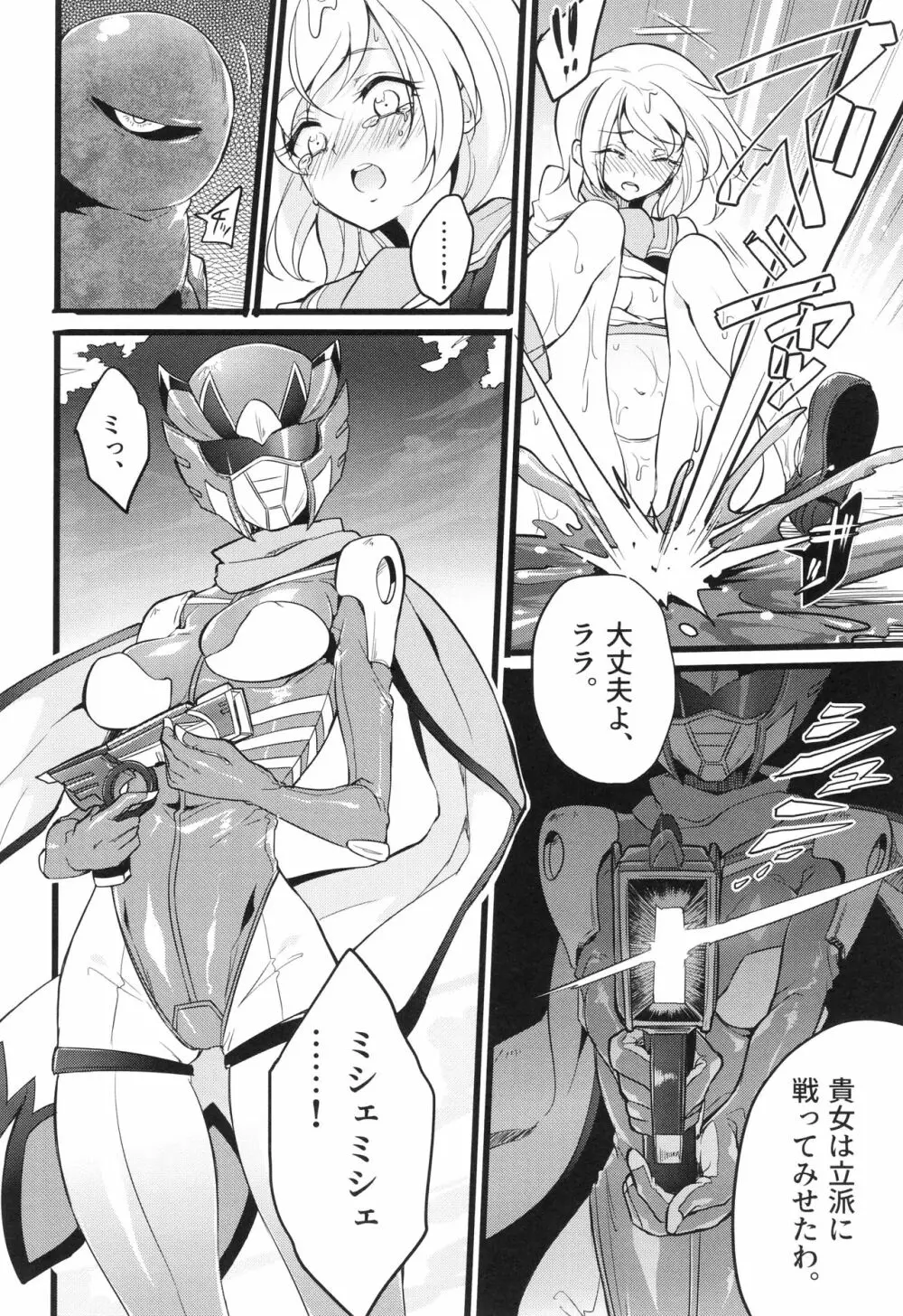 ウィステリアの戦姫～凌○堕ちする変身ヒロ - page218