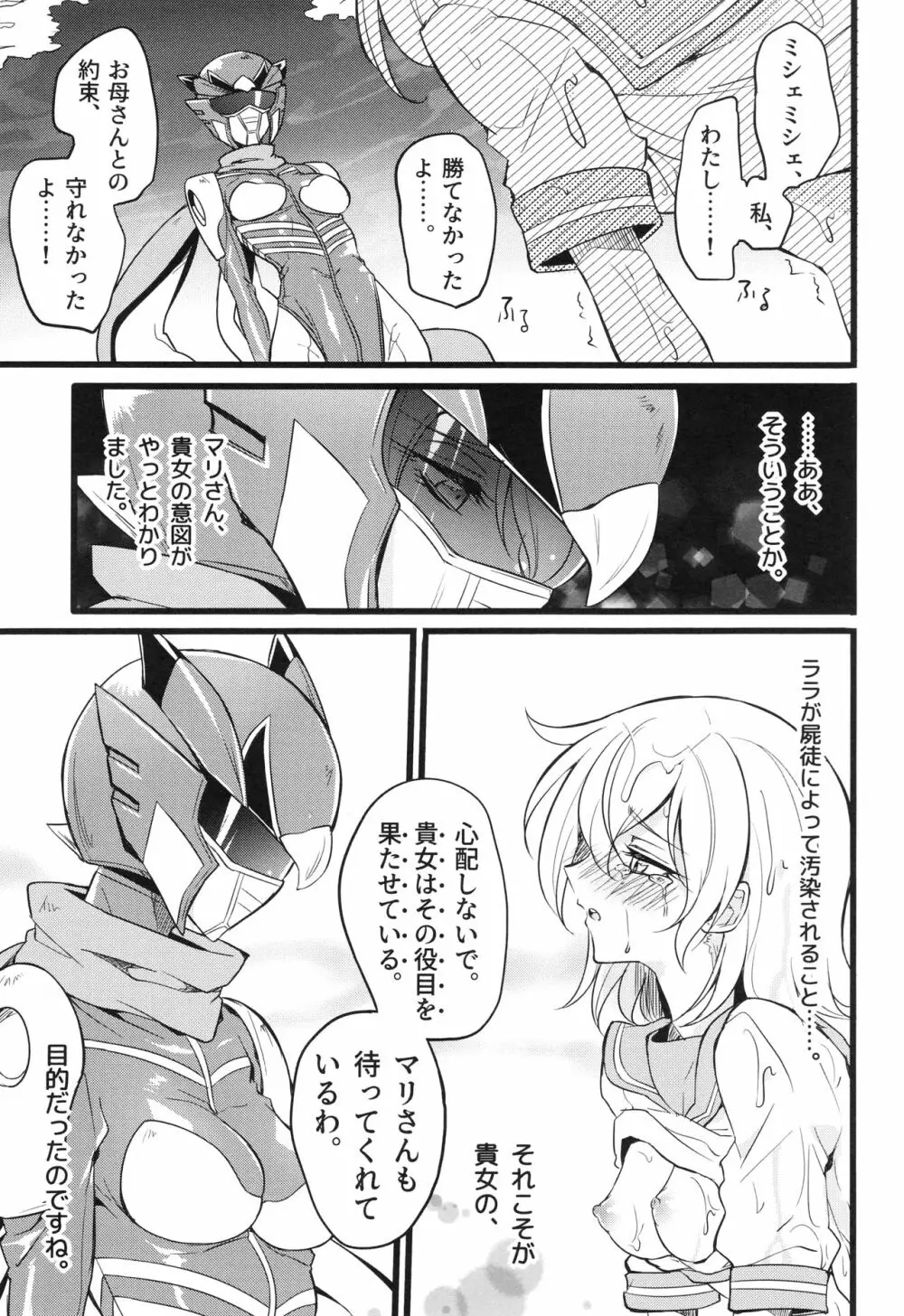 ウィステリアの戦姫～凌○堕ちする変身ヒロ - page219