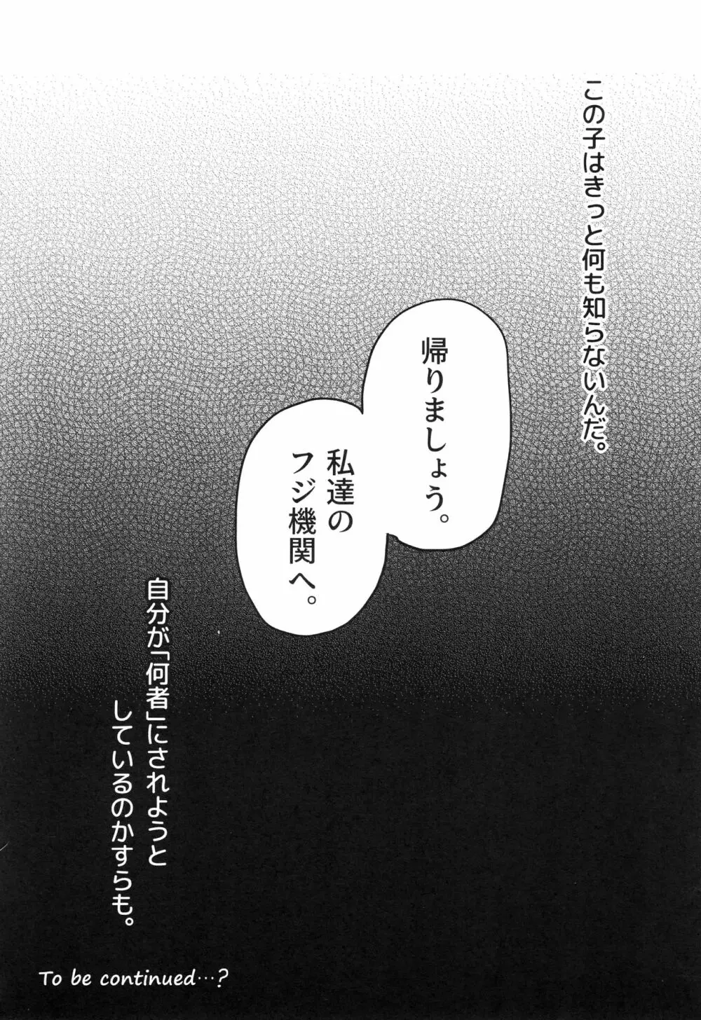 ウィステリアの戦姫～凌○堕ちする変身ヒロ - page220