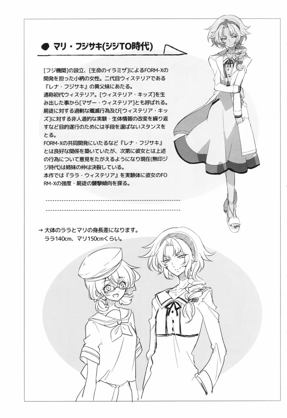 ウィステリアの戦姫～凌○堕ちする変身ヒロ - page224