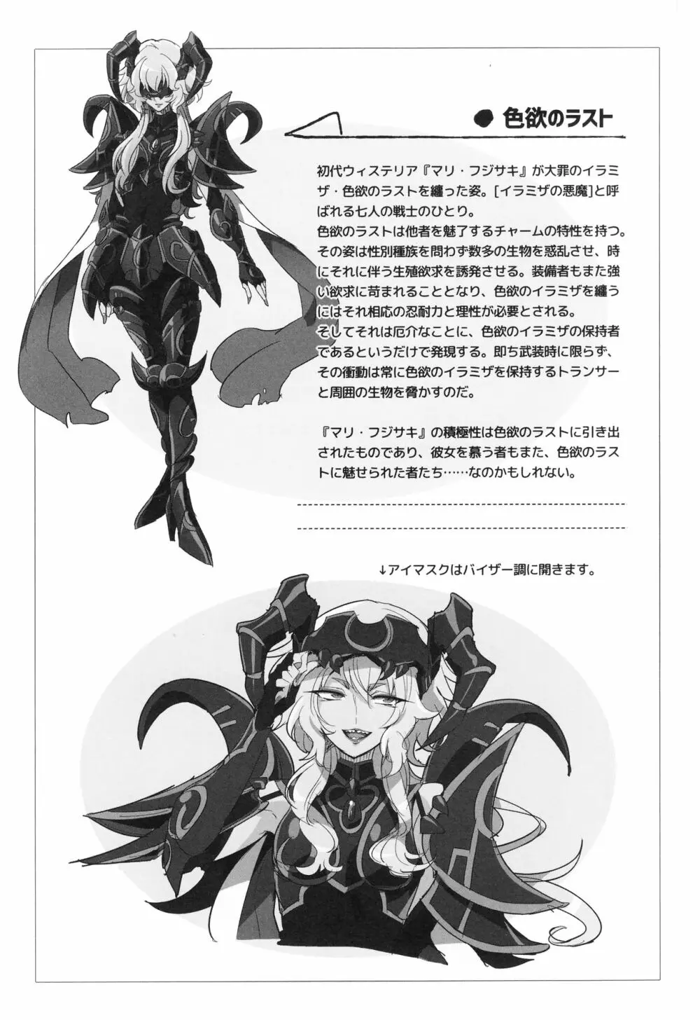 ウィステリアの戦姫～凌○堕ちする変身ヒロ - page225