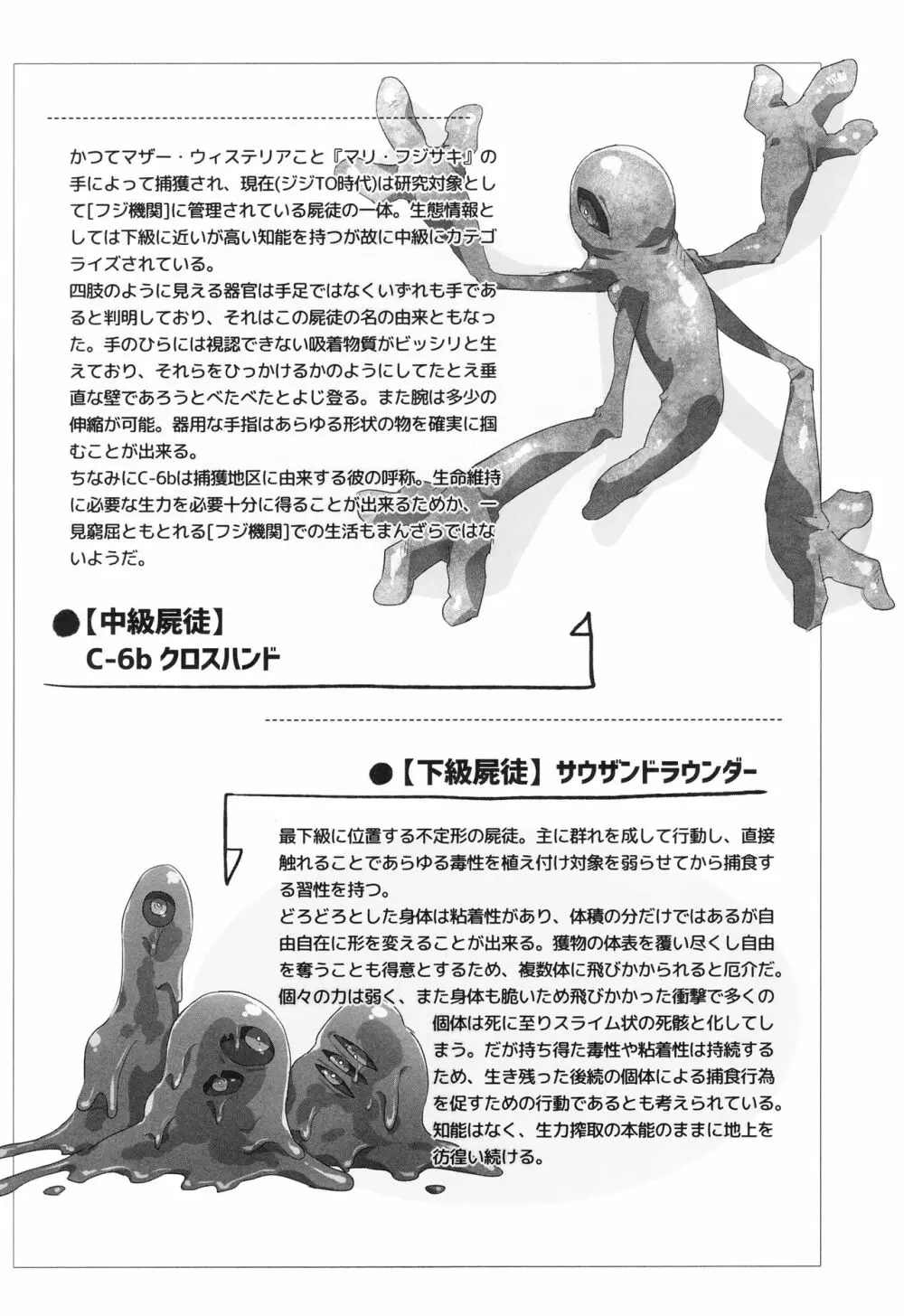 ウィステリアの戦姫～凌○堕ちする変身ヒロ - page227