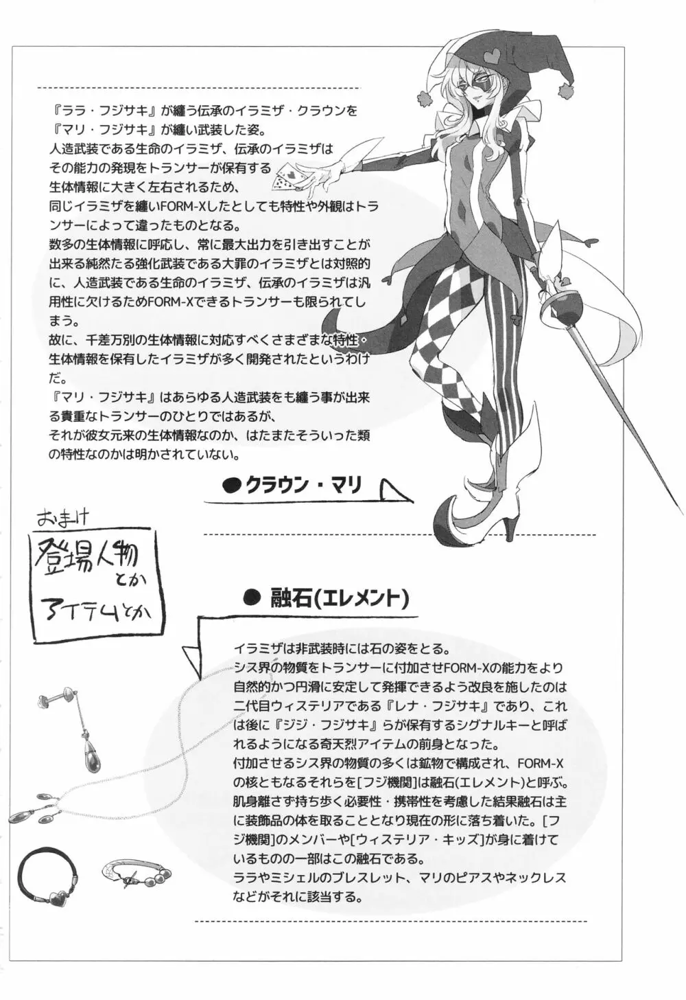 ウィステリアの戦姫～凌○堕ちする変身ヒロ - page229