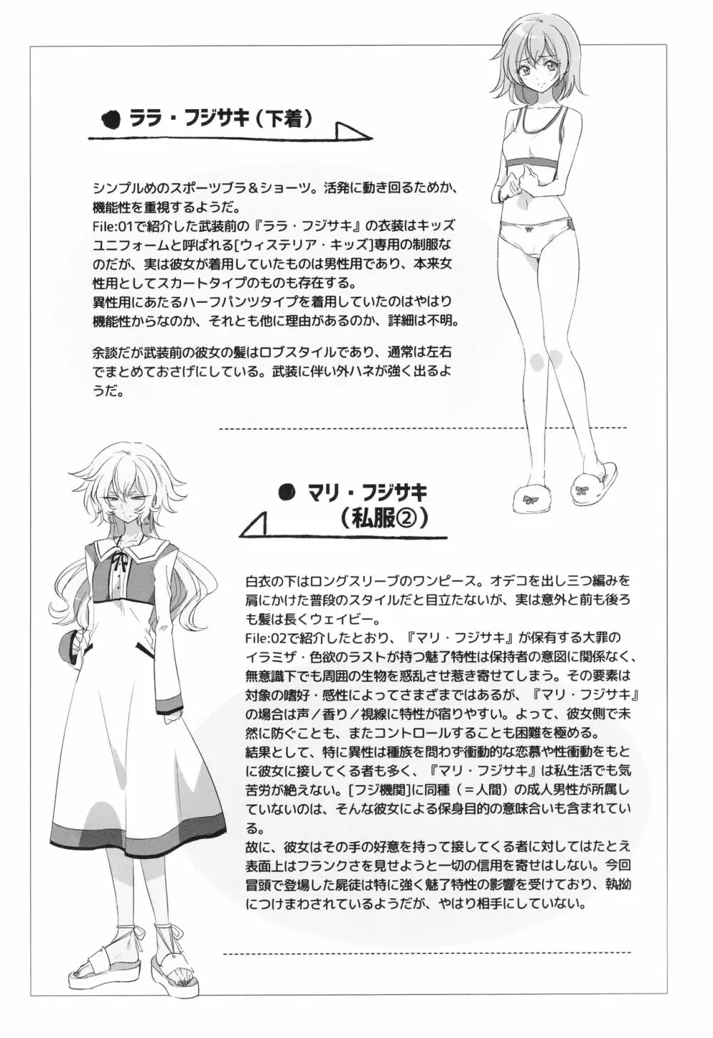 ウィステリアの戦姫～凌○堕ちする変身ヒロ - page230