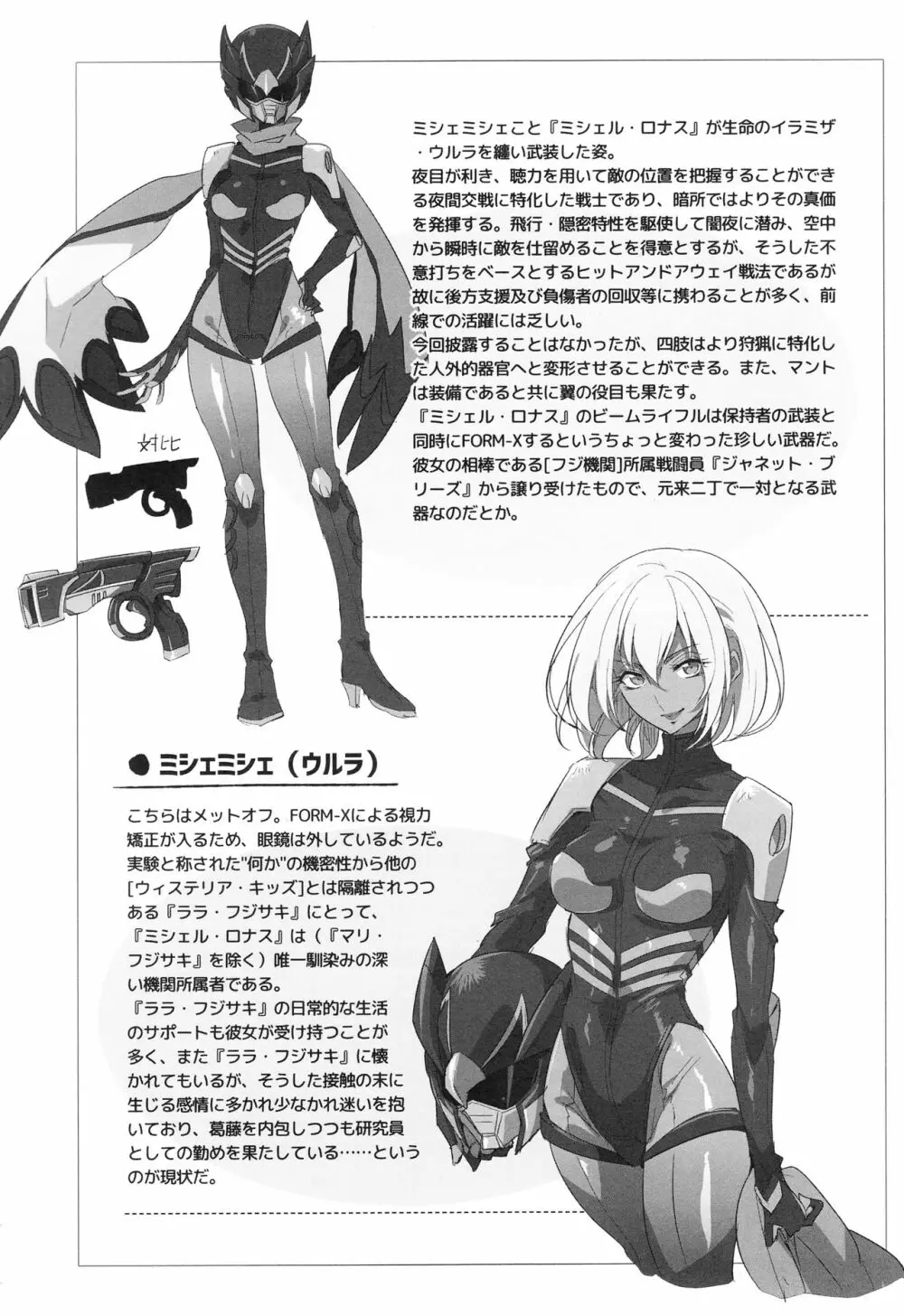 ウィステリアの戦姫～凌○堕ちする変身ヒロ - page231