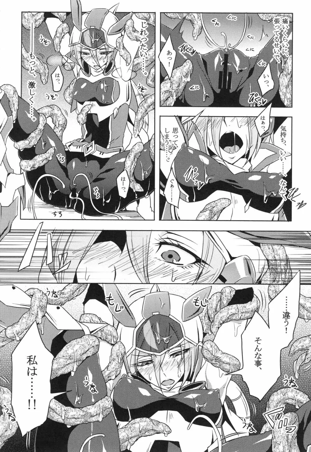 ウィステリアの戦姫～凌○堕ちする変身ヒロ - page25