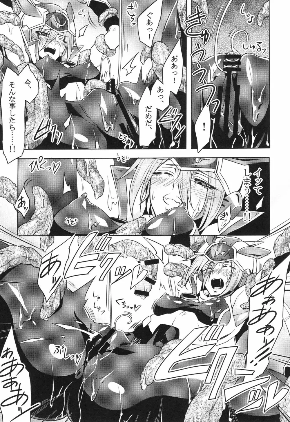 ウィステリアの戦姫～凌○堕ちする変身ヒロ - page26