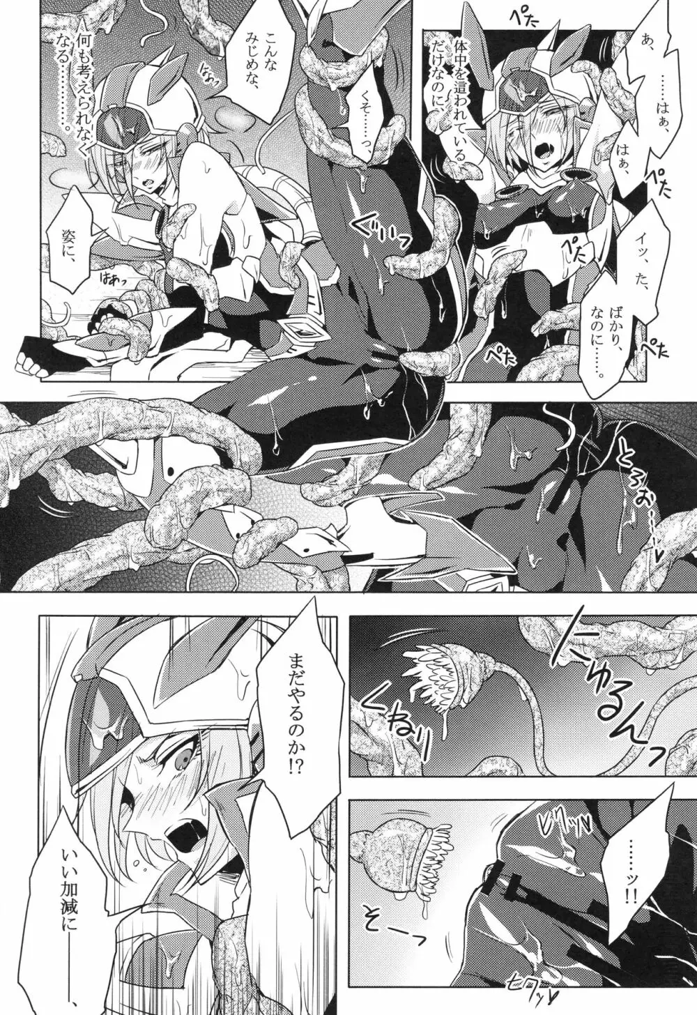 ウィステリアの戦姫～凌○堕ちする変身ヒロ - page27