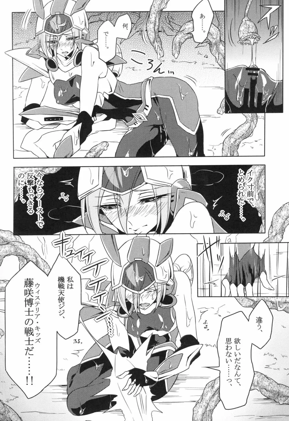 ウィステリアの戦姫～凌○堕ちする変身ヒロ - page29