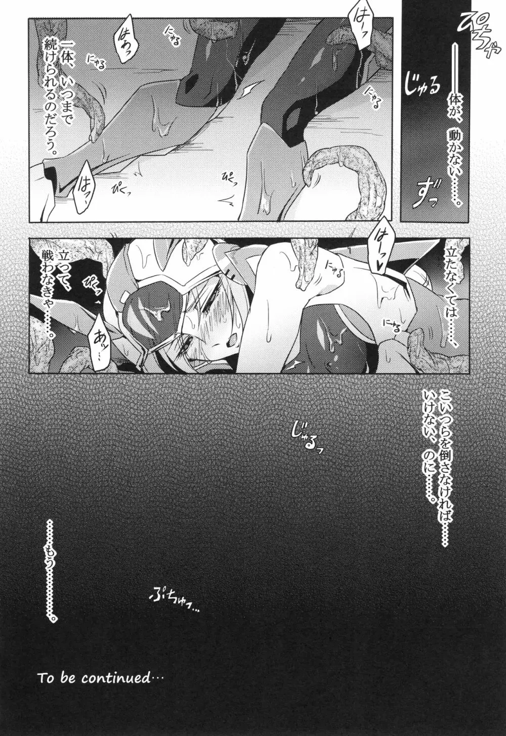 ウィステリアの戦姫～凌○堕ちする変身ヒロ - page33