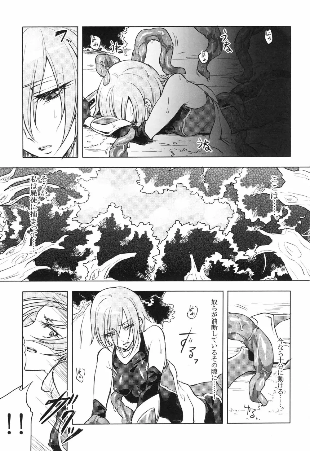 ウィステリアの戦姫～凌○堕ちする変身ヒロ - page36