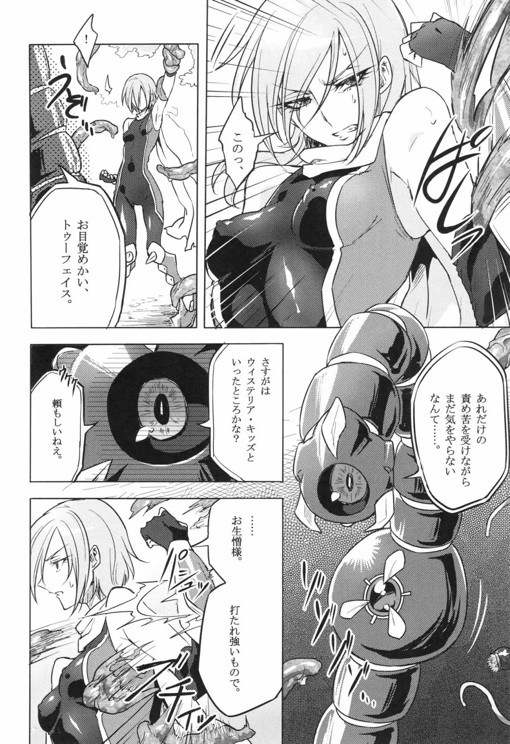 ウィステリアの戦姫～凌○堕ちする変身ヒロ - page37