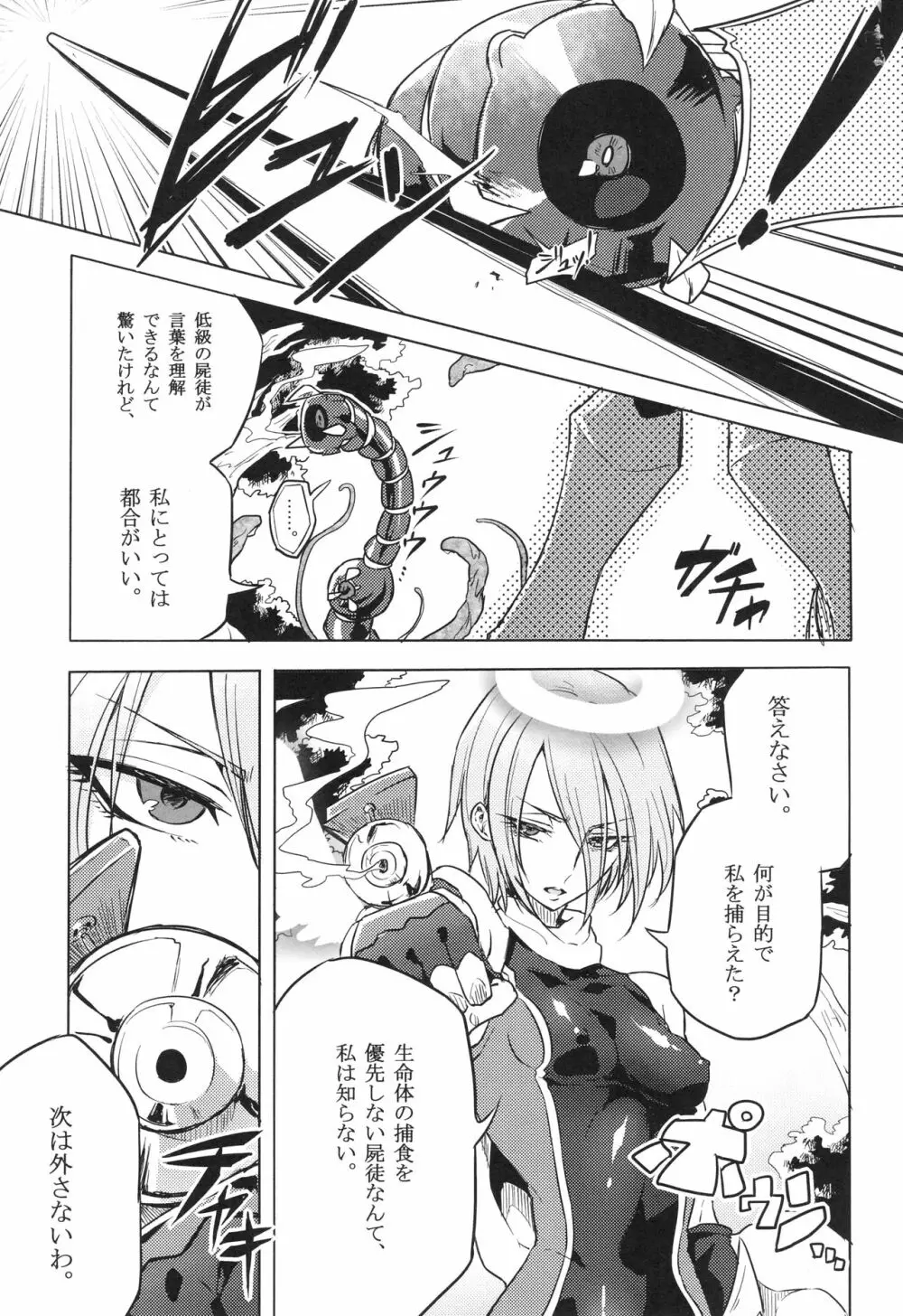 ウィステリアの戦姫～凌○堕ちする変身ヒロ - page38