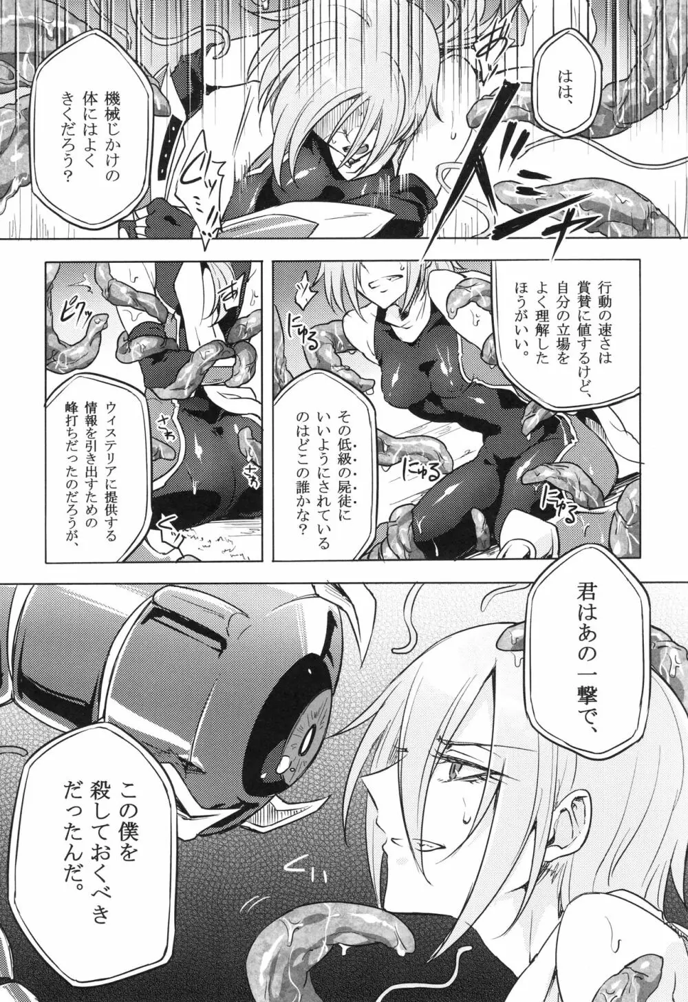 ウィステリアの戦姫～凌○堕ちする変身ヒロ - page40