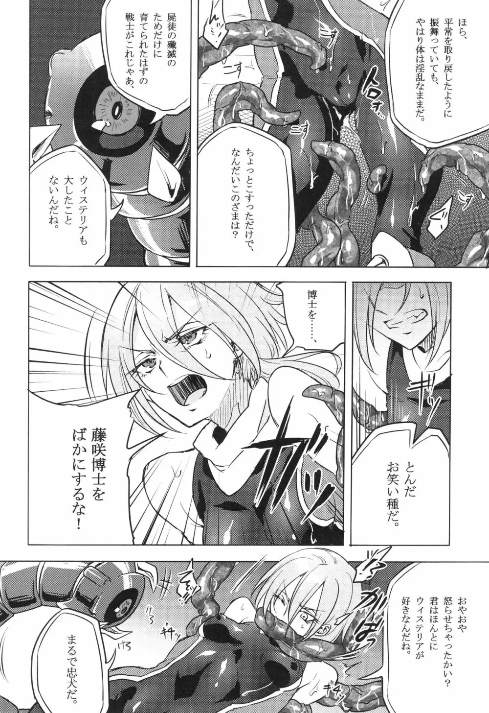 ウィステリアの戦姫～凌○堕ちする変身ヒロ - page41