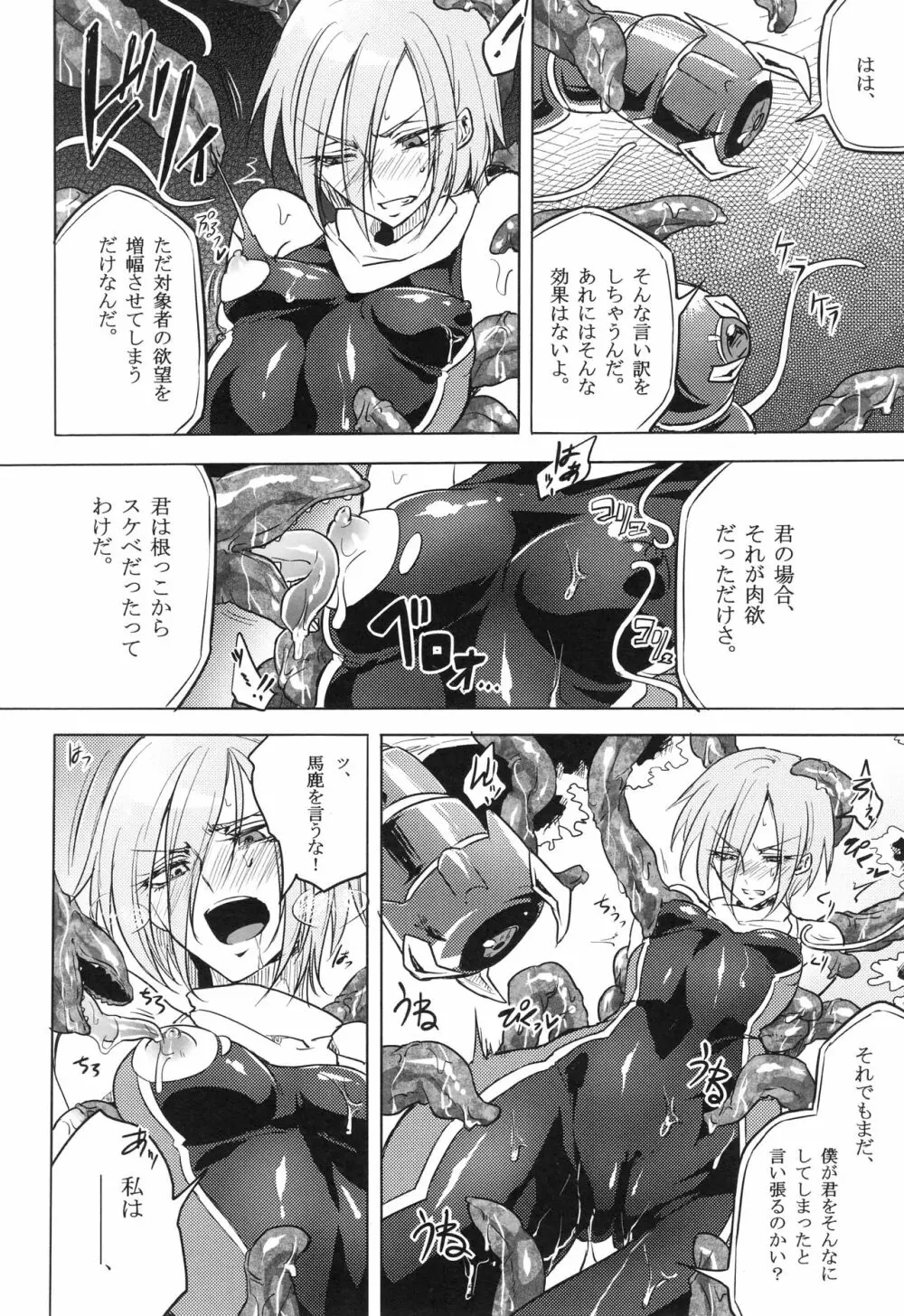 ウィステリアの戦姫～凌○堕ちする変身ヒロ - page43