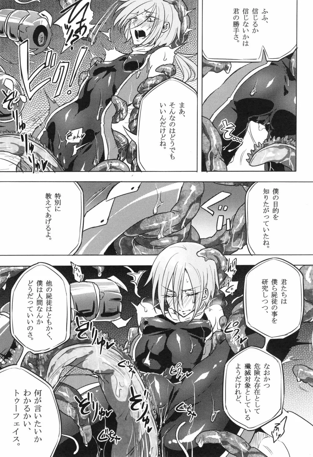 ウィステリアの戦姫～凌○堕ちする変身ヒロ - page44