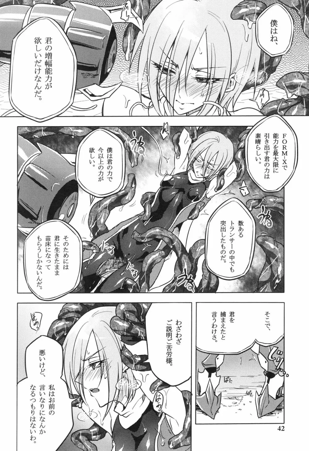 ウィステリアの戦姫～凌○堕ちする変身ヒロ - page45